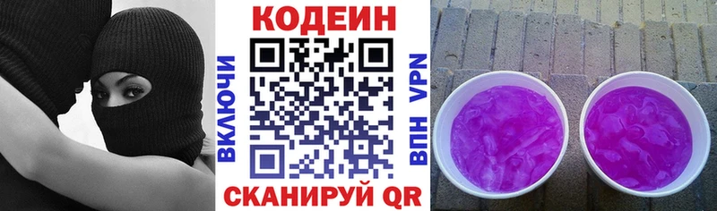 Кодеин напиток Lean (лин)  Мичуринск 
